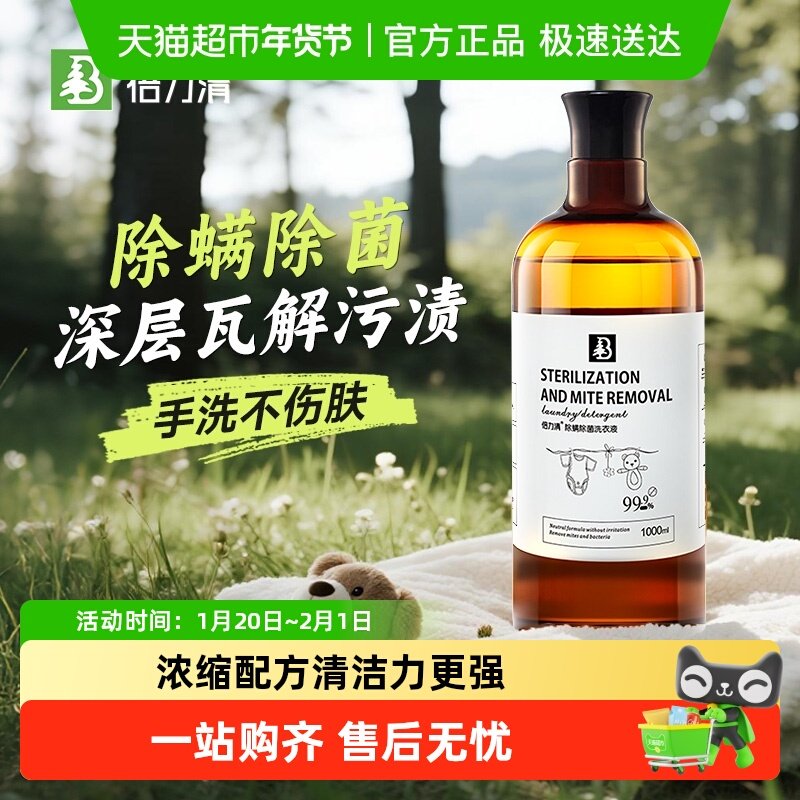 倍力清浓缩洗衣液除螨除菌低泡易漂手洗不伤肤高活配方母婴专用w,洗护清洁剂/卫生巾/纸/香薰,浓缩洗衣液,淘宝优惠券,粉丝福利购,淘宝优惠卷