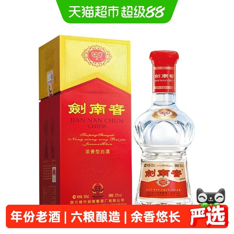 2014年剑南春52度水晶剑500ml纯粮食白酒商务过节送礼收藏佳选