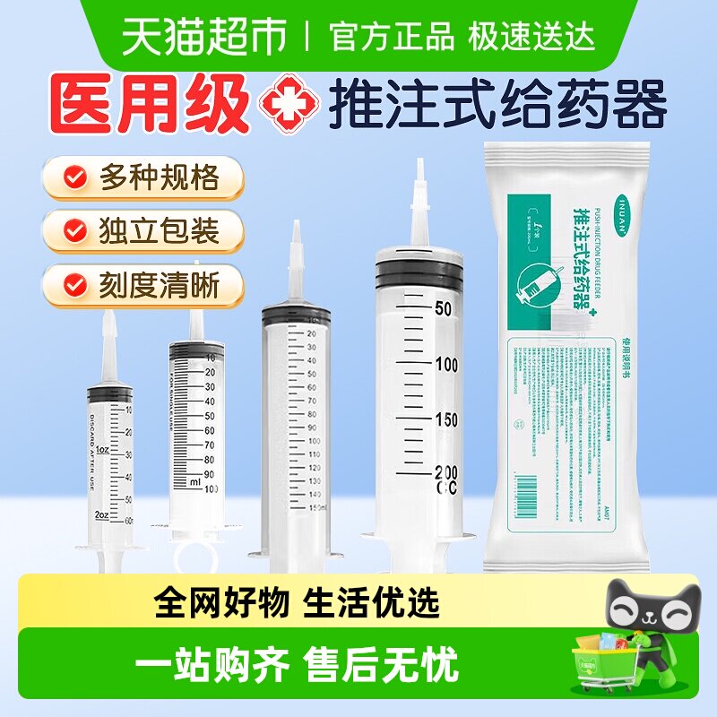 海氏海诺艾暖针筒针管一次性推注式给药器喂流食灌肠助推器大容量