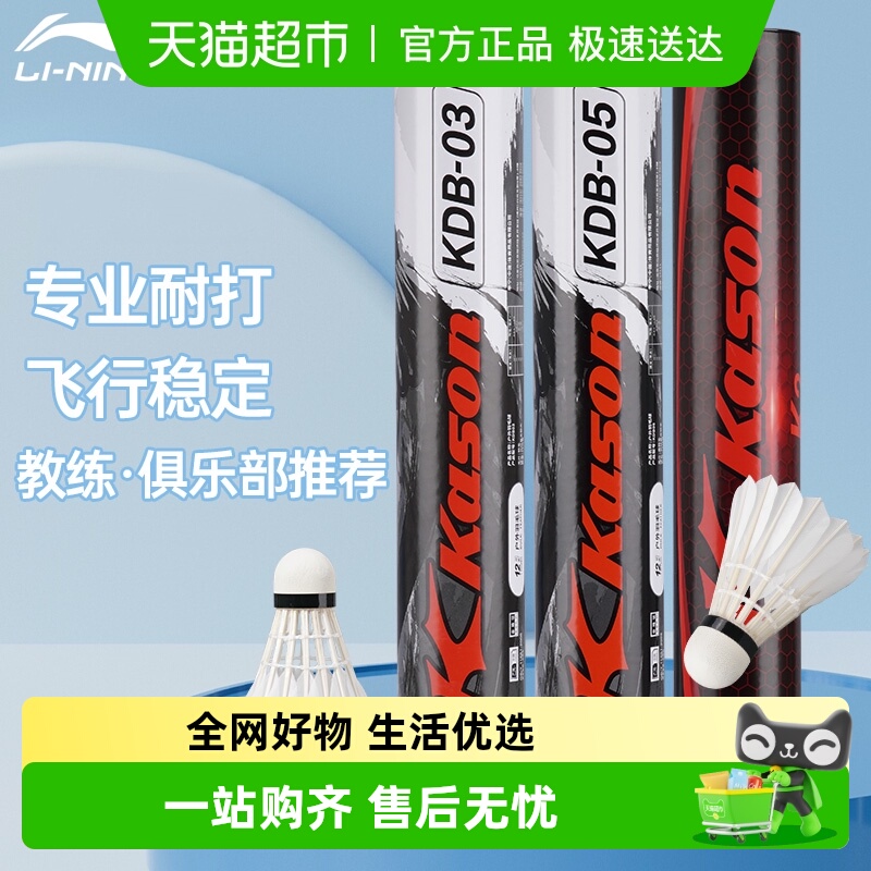 李宁凯胜专业比赛醒目耐打羽毛球