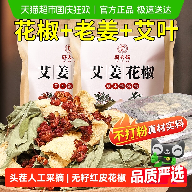 蕲大妈花椒中药足浴包