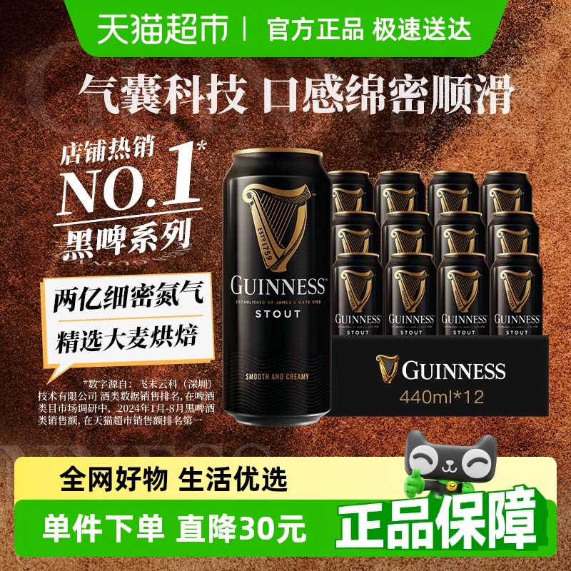 健力士黑啤9.9°P司陶特精酿世涛啤酒440ml*12听尝鲜品鉴装