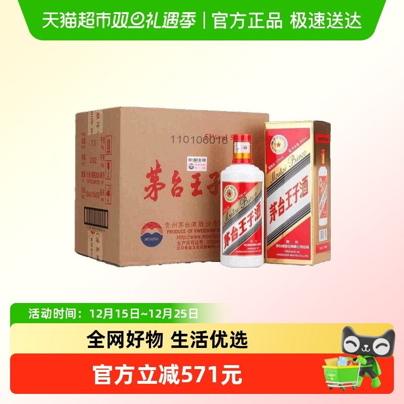 2020年茅台普王子王子酒