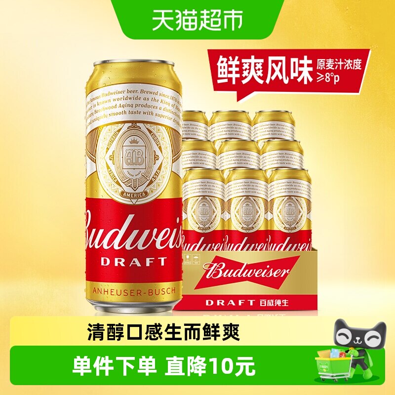 百威纯生啤酒500ml*9听经典拉格铝罐易拉罐装8.0&deg;P浓郁麦香