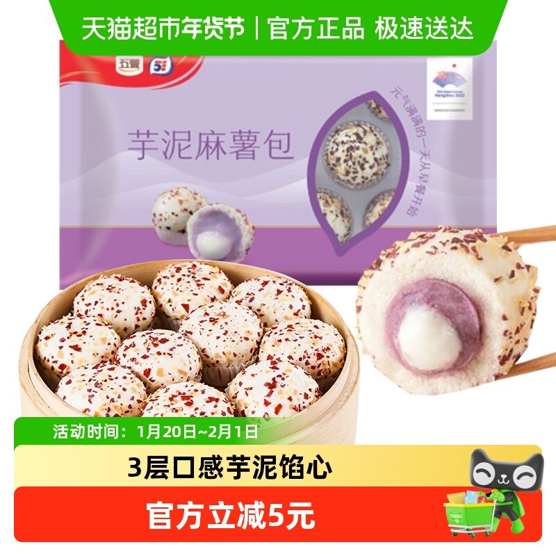 4件起拍五丰芋泥麻薯包300g儿童早餐半成品包子芋泥夹心馒头流心,粮油调味/速食/干货/烘焙,包点,淘宝优惠券,粉丝福利购,淘宝优惠卷