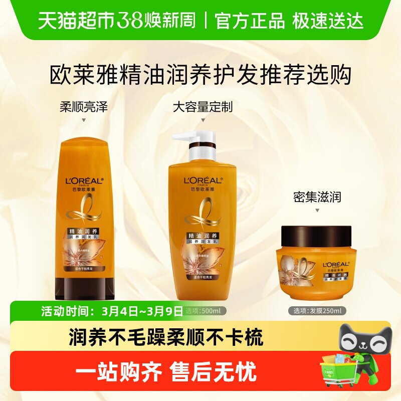欧莱雅精油润养护发素润发乳发膜滋养干枯补水毛躁柔顺男女护发 - 天猫超市出品