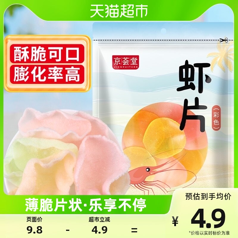 京荟堂干货原色虾片200g海鲜虾片油炸松脆片休闲零食小吃怎么看?