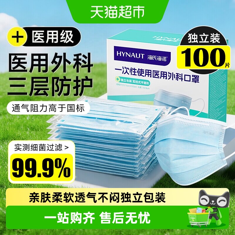 海氏海诺医用外科口罩轻薄透气图片
