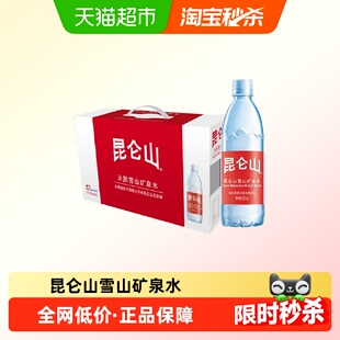 昆仑山饮用天然矿泉水高端雪山水弱碱性品质好水500mlX12整箱