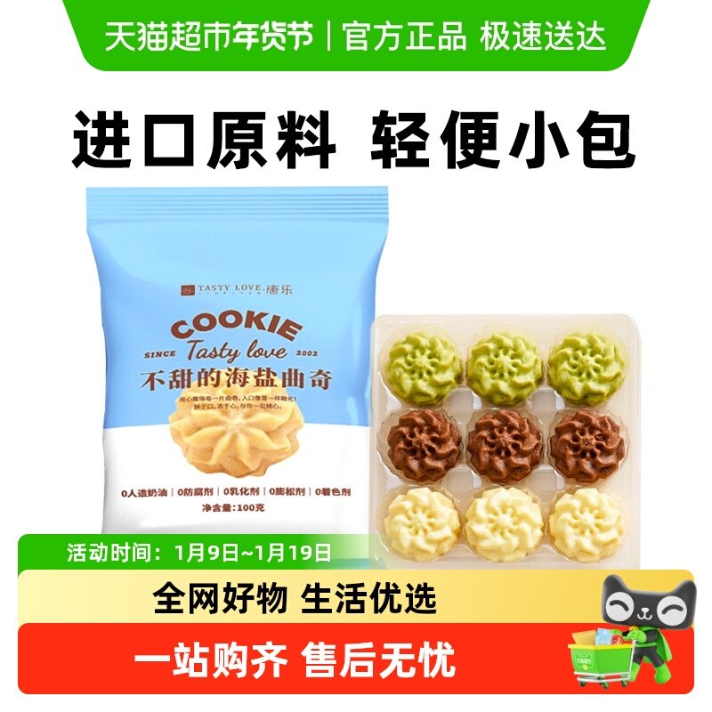禾念三味装不甜的海盐黄油小花曲奇饼干办公室下午茶解馋零食点心,粮油调味/速食/干货/烘焙,饼干类/酥皮类/点心类预制品,淘宝优惠券,粉丝福利购,淘宝优惠卷
