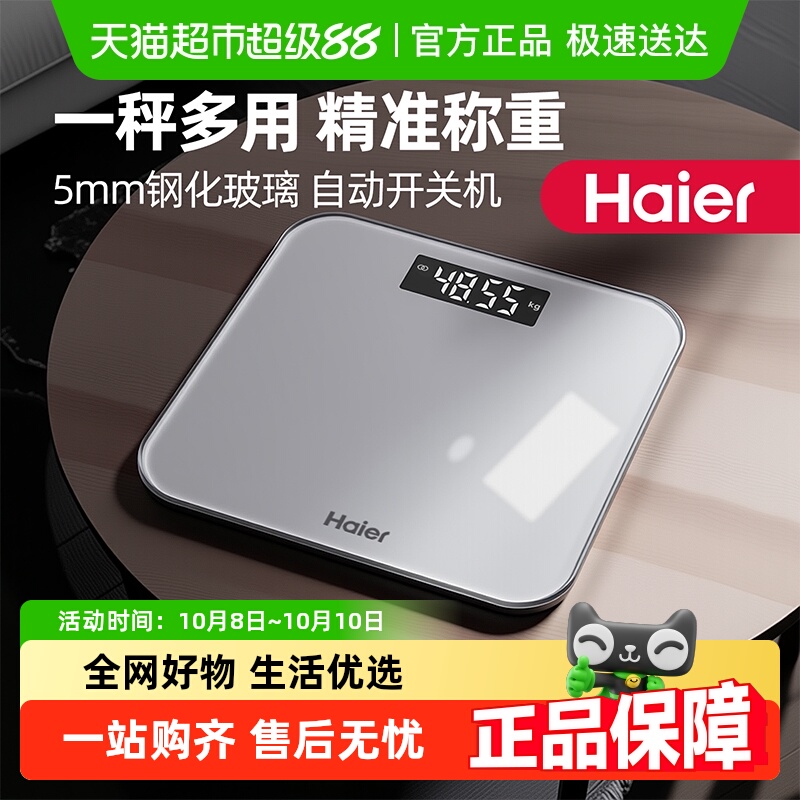海尔体重秤高精准智能减肥专用