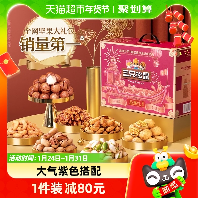 三只松鼠堅果禮盒2265g/15袋年貨送禮每日堅果健康零食大禮包_天貓超市_零食/堅果/特產