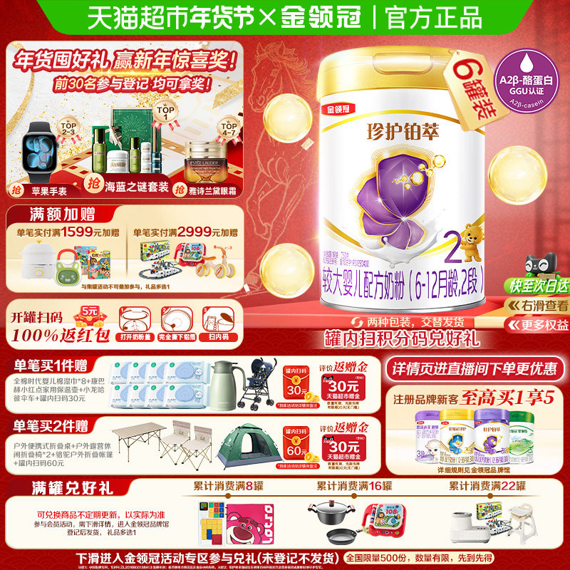 【强化保护力】伊利金领冠珍护铂萃2段750gx6罐宝宝婴幼儿奶粉,婴童奶粉,婴幼儿牛奶粉,淘宝优惠券,粉丝福利购,淘宝优惠卷