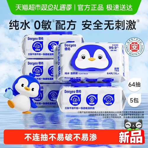 德佑清洁除菌湿厕纸