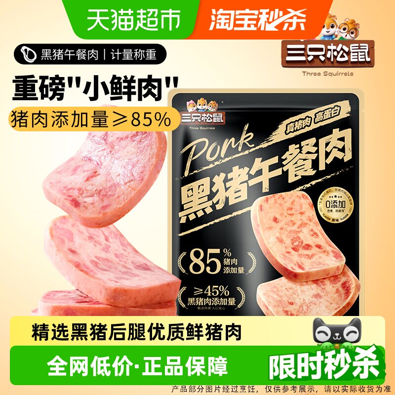 三只松鼠黑猪肉午餐肉泡面搭档图片