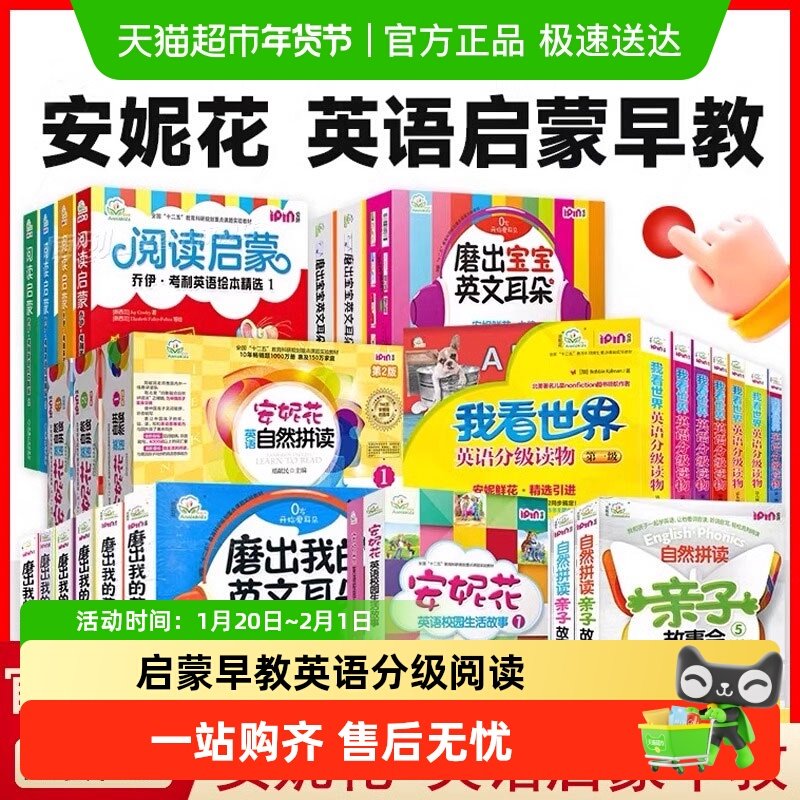 正版任选】安妮花自然拼读英语启蒙早教书 3-6岁幼儿儿童英语教材,书籍/杂志/报纸,绘本/图画书/少儿动漫书,淘宝优惠券,粉丝福利购,淘宝优惠卷