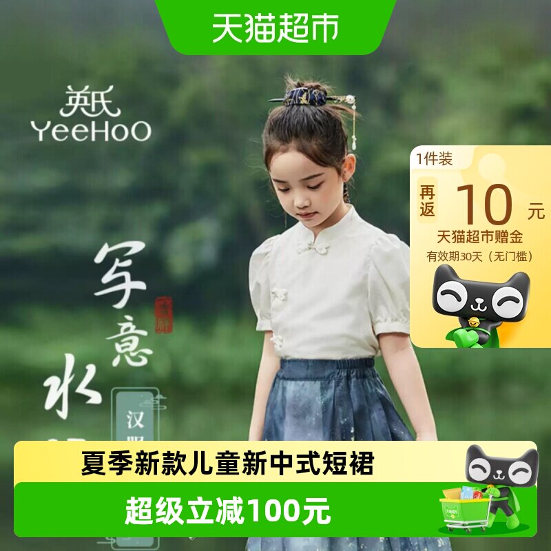 英氏女童中国风百褶裙云感舒适