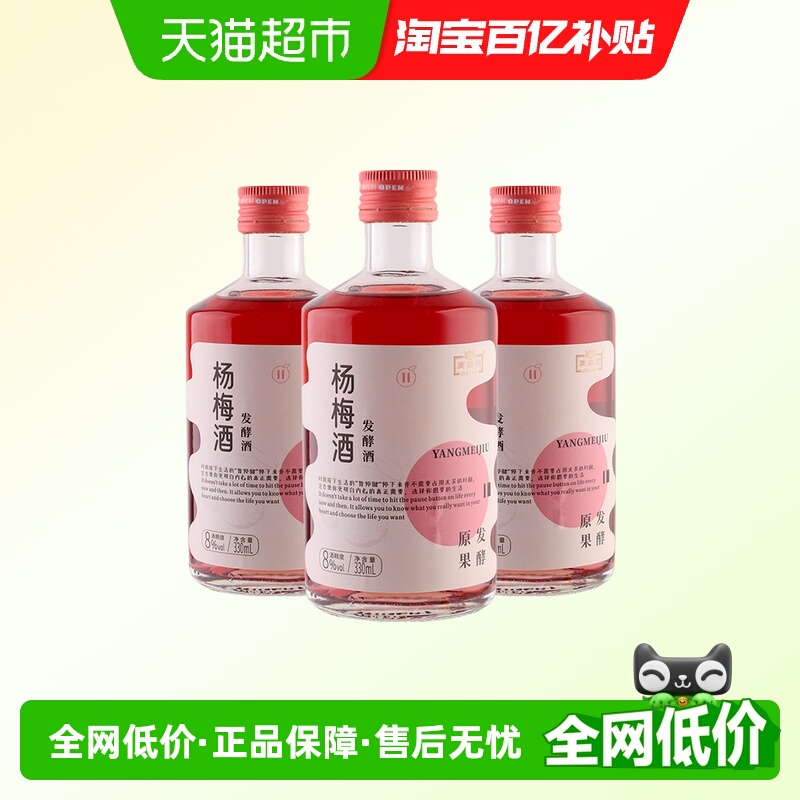 澳迪尼杨梅果酒330ml×3瓶