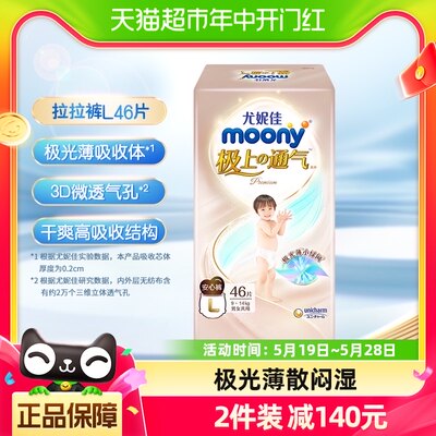 尤妮佳moony极上通气拉拉裤46片