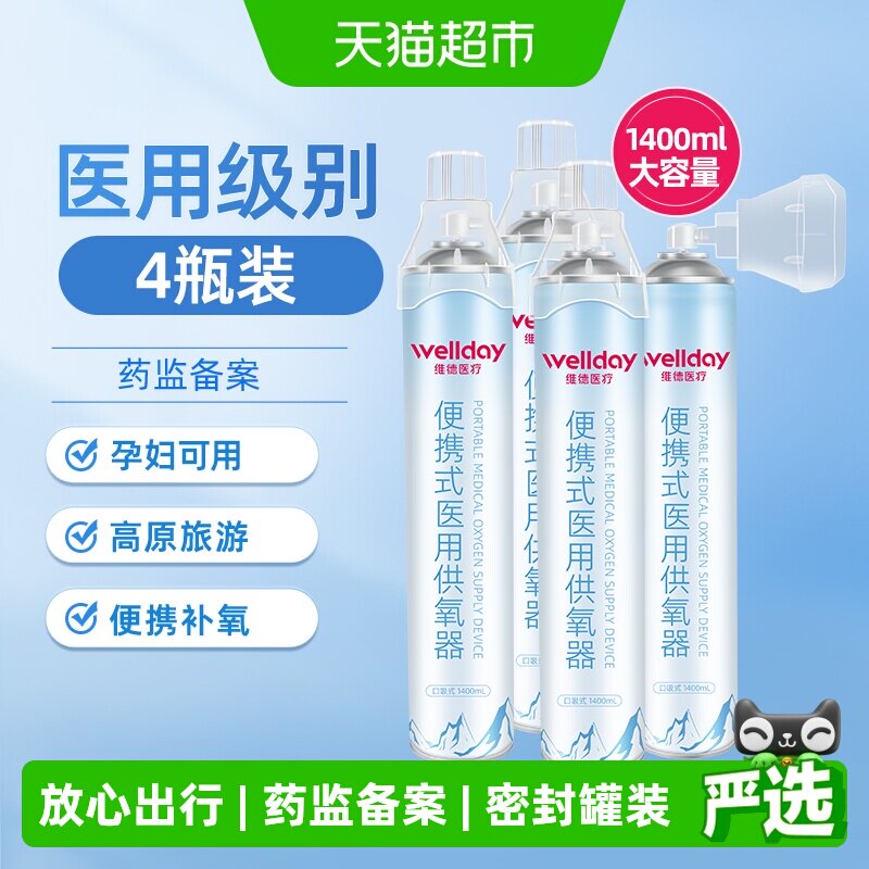 维德医疗便携式氧气瓶呼吸器户外高原家用老人孕妇家用供氧器