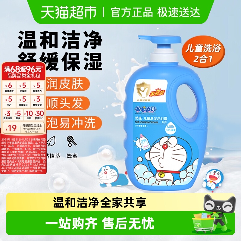 多啦A梦儿童洗发水沐浴露2合1