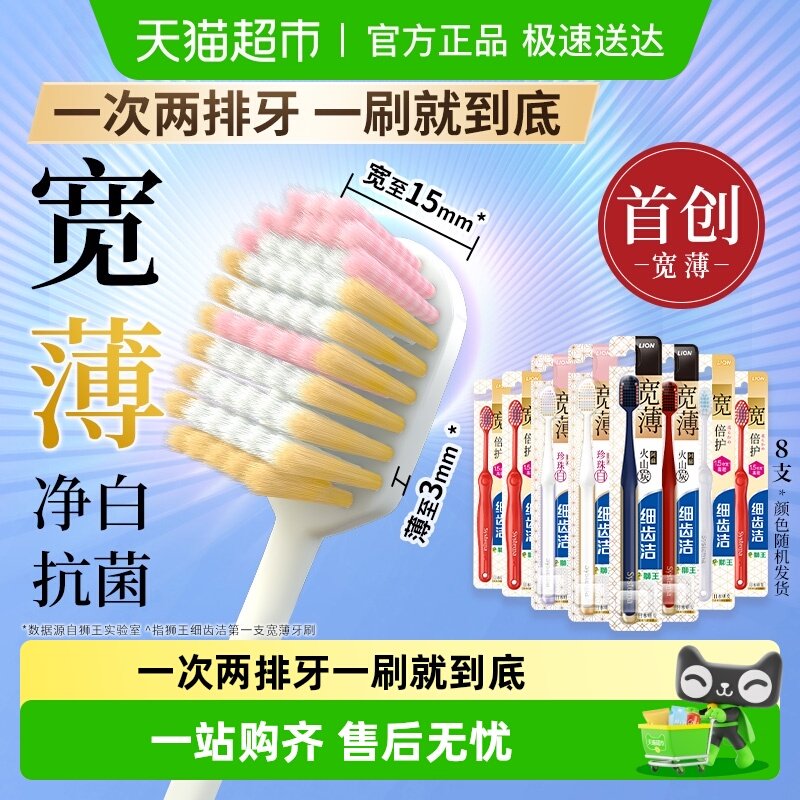 LION狮王细齿洁宽薄宽头软毛牙刷宽幅设计家庭装口腔清洁护龈