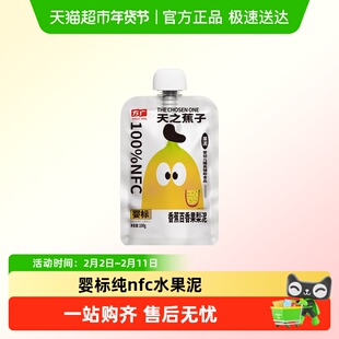 方广婴标婴幼儿果泥6月+nfc蔬果辅食多种水果营养搭配无添加