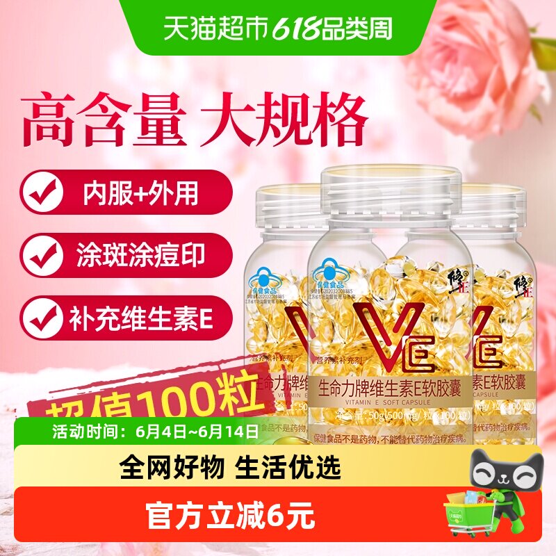 修正维生素E软胶囊ve维e旗舰正品面部外涂脸脸部油搭天然c片