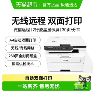 B7578DW 兄弟DCP 7548DW激光打印机无线自动双面 政府补贴15%