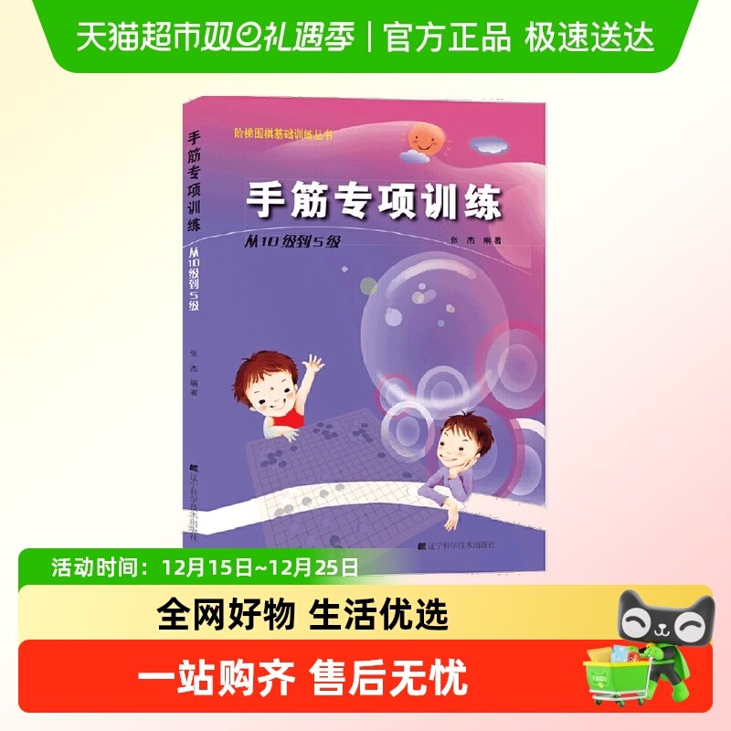 手筋专项训练从10级到5级阶梯