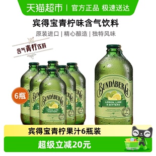 Bundaberg宾得宝澳洲进口青柠汁味果汁375ml 6网红气泡水含气饮料