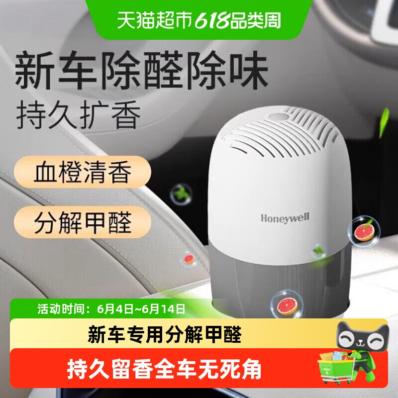 霍尼韦尔除甲醛新车除醛果冻甲醛检测清除剂汽车除异味神器