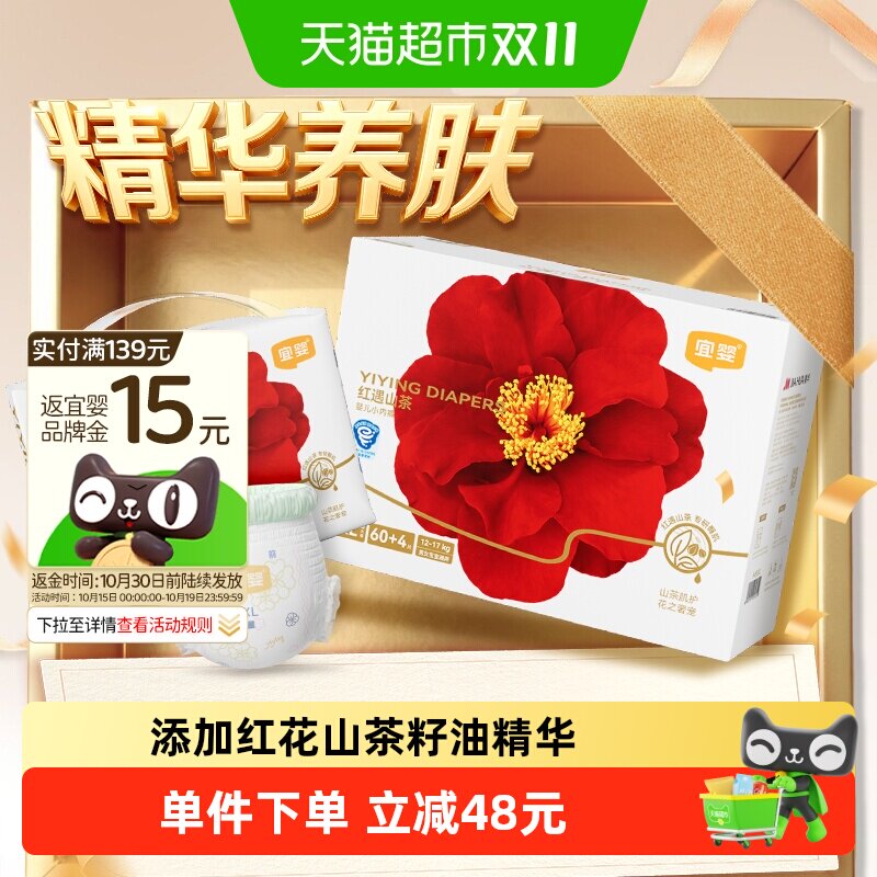 宜婴红山茶花尿不湿 拍1发2包 25元 - 86线报