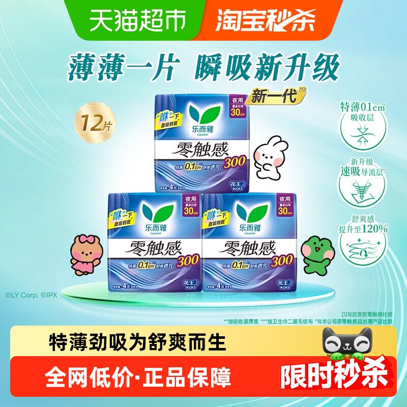 花王乐而雅零触感夜用量多超薄防侧漏30cm*12片装【官方正品】
