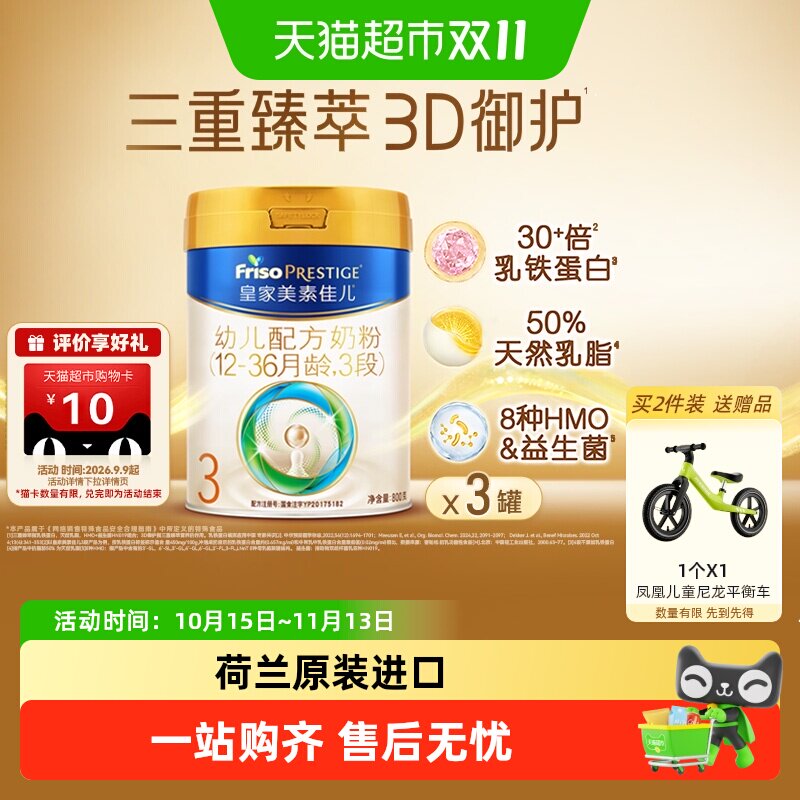 【乳铁蛋白】皇家美素佳儿幼儿配方奶粉新国标3段12-36月800g*3罐