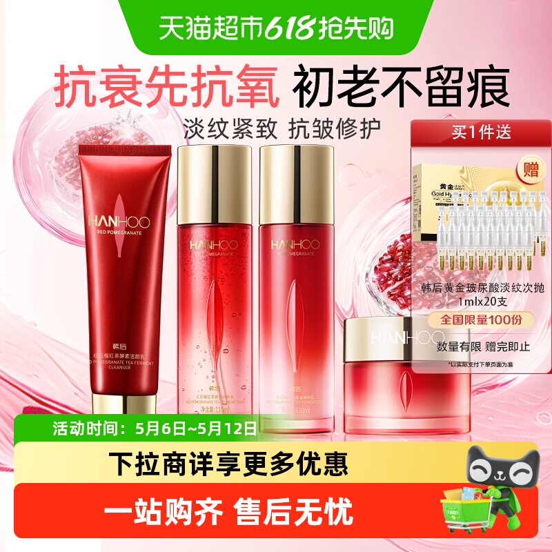[母亲节礼物]韩后红茶酵素抗皱护肤品套装洁面水乳精华霜紧致淡纹