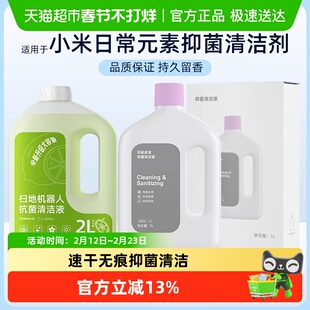 适用于小米洗地机清洁液M40米家扫地机器人H40日常元素地面清洁剂