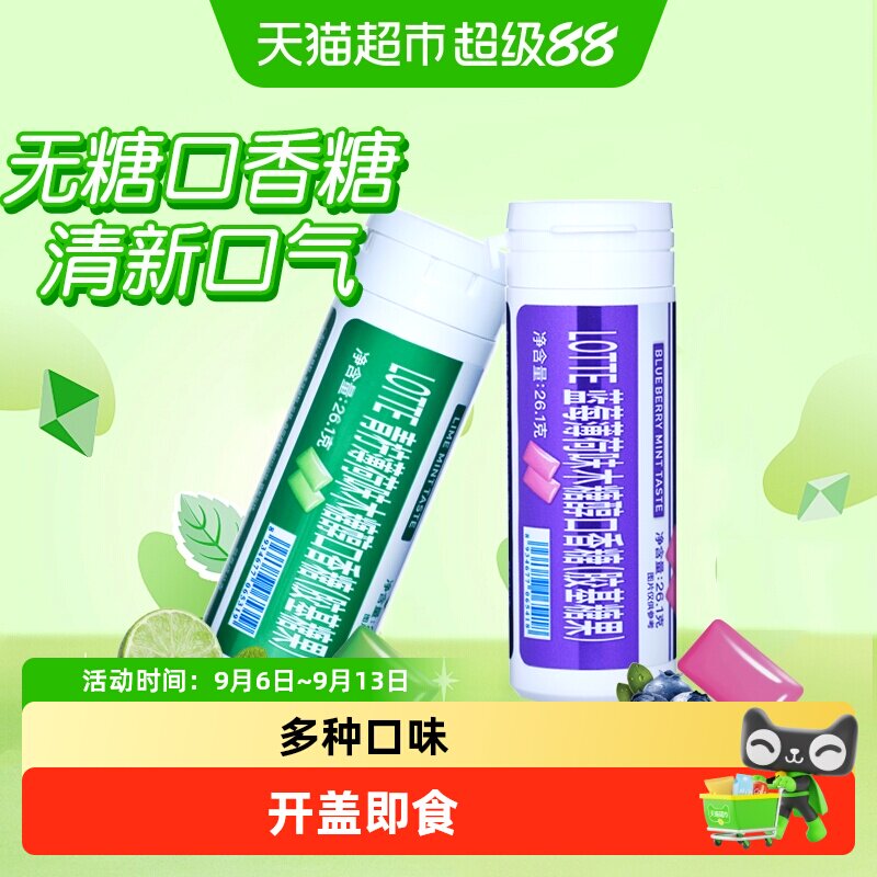 进口LOTTE乐天木糖醇无糖口香糖青柠薄荷蓝莓味清新口气便携包装