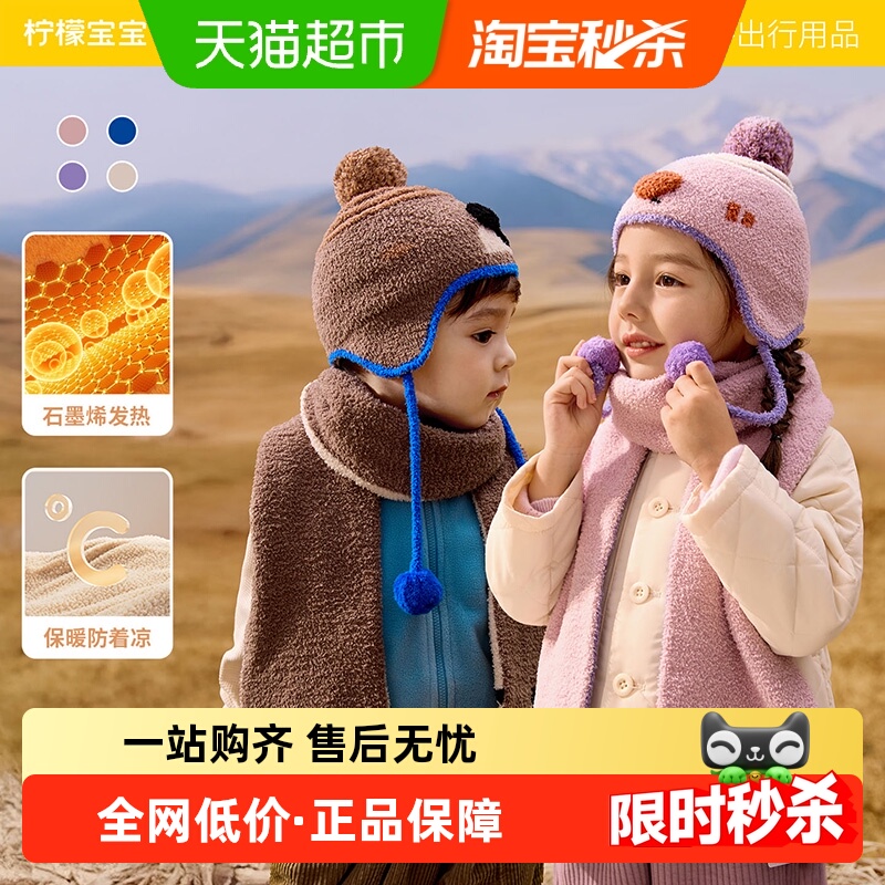 柠檬宝宝保暖护耳毛线帽围巾手套