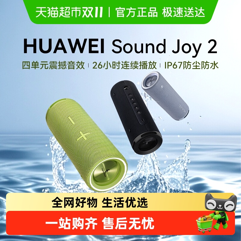 华为华为SoundJoy2蓝牙音箱
