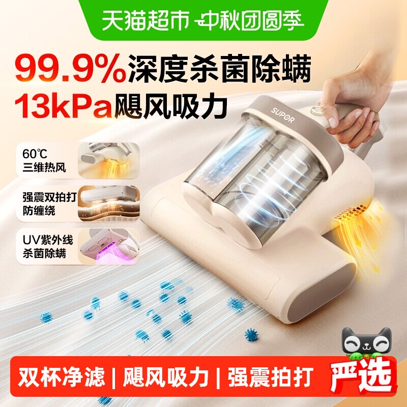 苏泊尔插电式除螨仪三维热烘图片