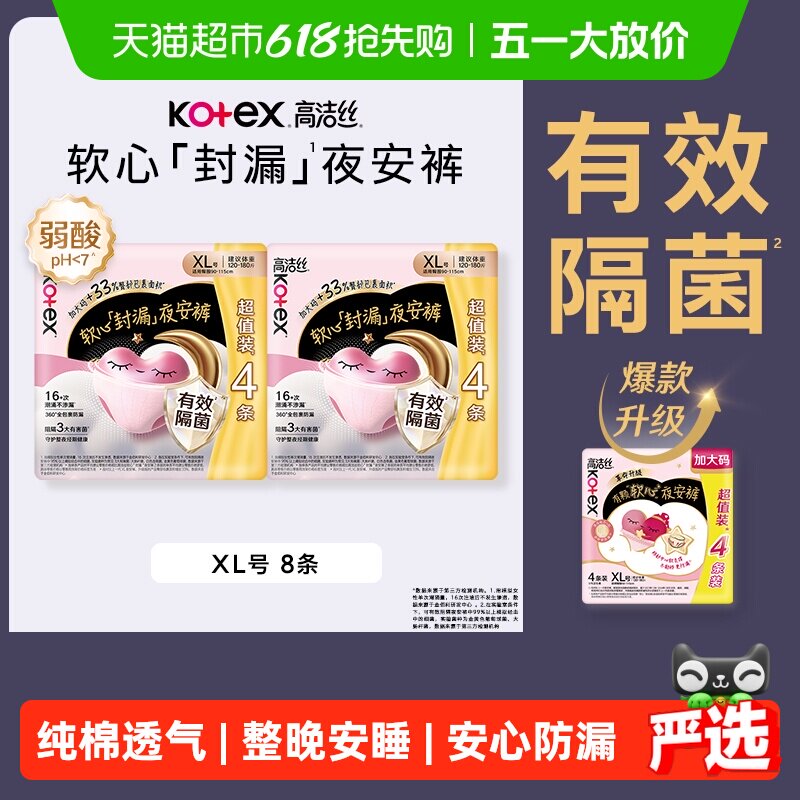 高洁丝透气夜安裤8条XL码裤型卫生巾安睡裤