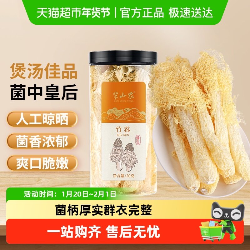 半山农竹荪罐装火锅食材煲汤材料食用菌菇南北干货山珍爽口脆嫩,粮油调味/速食/干货/烘焙,香菇类,淘宝优惠券,粉丝福利购,淘宝优惠卷
