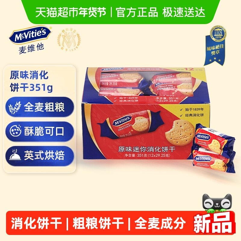 麦维他进口原味迷你酥性粗粮消化饼干351g零食独立小包装,零食/坚果/特产,营养（消化）饼干,淘宝优惠券,粉丝福利购,淘宝优惠卷