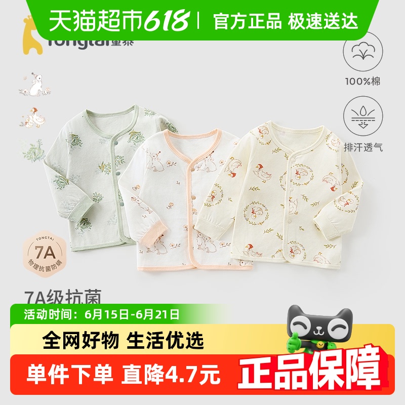 童泰婴儿上衣春秋季纯棉宝宝衣服男童女童秋衣儿童内衣长袖开衫