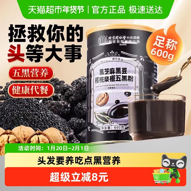 黑芝麻黑豆核桃桑椹五黑粉黑芝麻糊养发黑发营养即食冲饮早代餐粉,咖啡/麦片/冲饮,天然粉粉食品,淘宝优惠券,粉丝福利购,淘宝优惠卷
