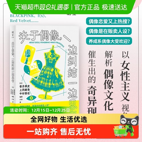 关于偶像一边纠结一边思考