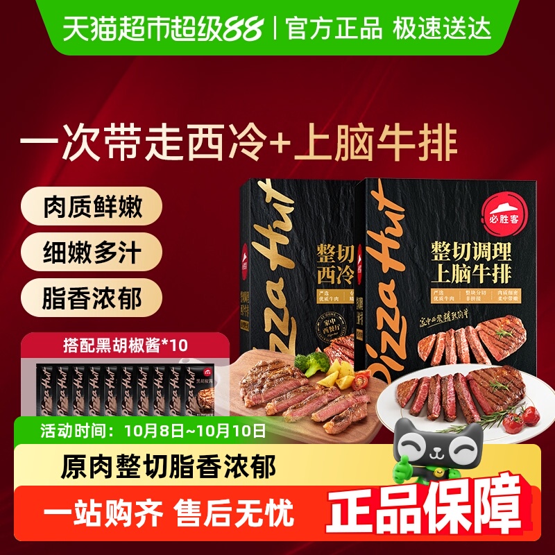 必胜客整切西冷+上脑