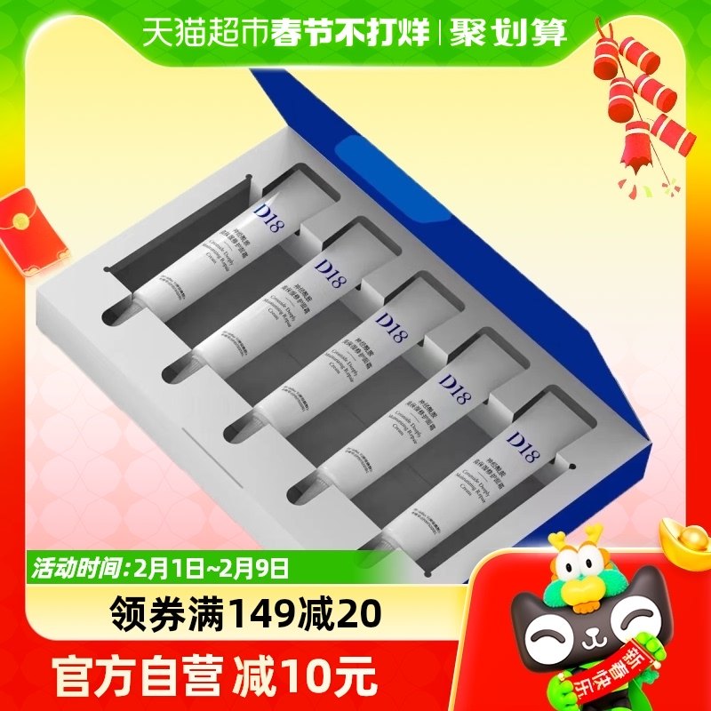 D18神经酰胺高保湿面霜女乳液滋润补水10g*5支晒后修护紧致便携