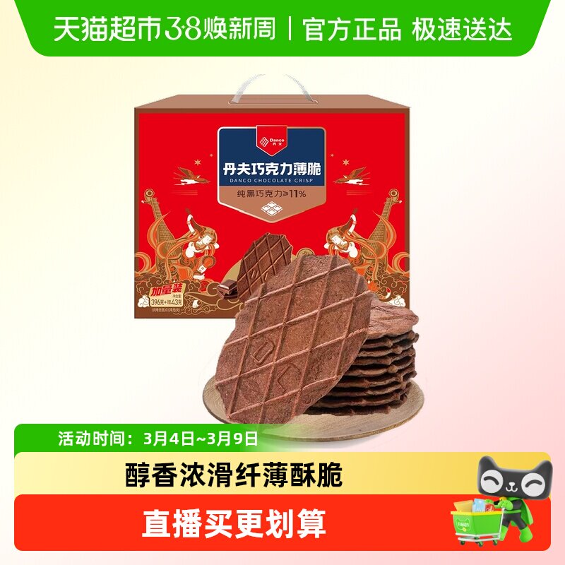 丹夫华夫饼干纯脂巧克力薄脆年货送礼盒休闲小零食下午茶糕点439g - 天猫超市出品
